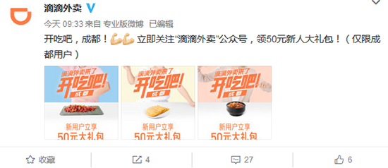 成都吃貨又多一個選擇 滴滴外賣正式宣布入駐“火鍋城”
