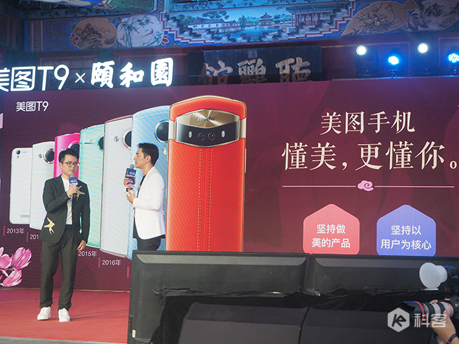 美圖T9頤和園限量版領銜發布：美顏修腿還瘦身 3399元起售