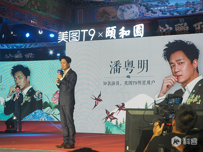 美圖T9頤和園限量版領銜發布：美顏修腿還瘦身 3399元起售
