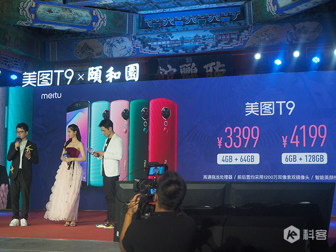 美圖T9頤和園限量版領銜發布：美顏修腿還瘦身 3399元起售