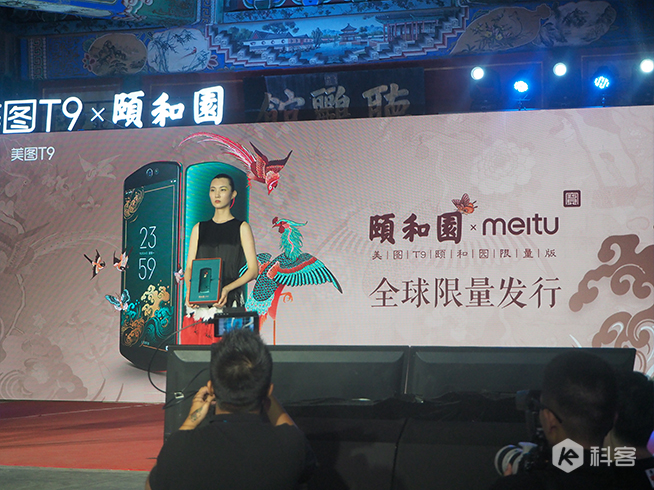 美圖T9頤和園限量版領銜發布：美顏修腿還瘦身 3399元起售