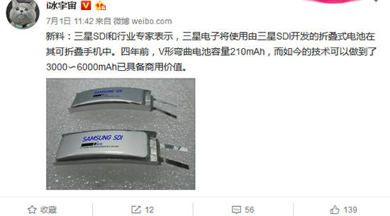 三星華為誰將嘗鮮？三星Galaxy X可折疊手機電池曝光