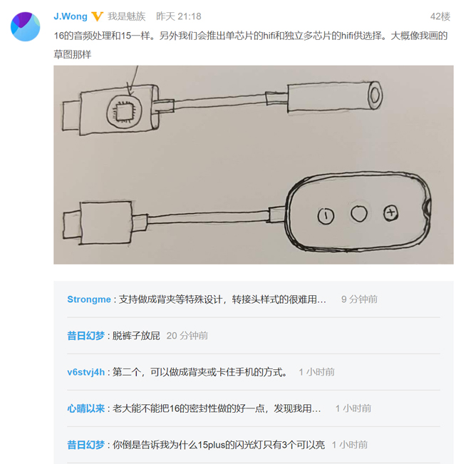 魅族16持續曝光：魅友別太期待設計 Hi-Fi有驚喜最快月底發布