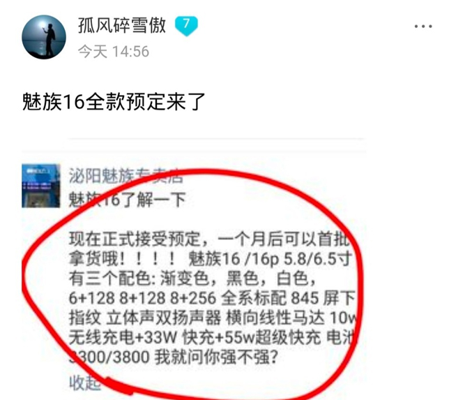 魅族16持續曝光：魅友別太期待設計 Hi-Fi有驚喜最快月底發布