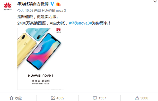 華為官方自曝nova 3真機圖：號稱AI實力派 2400萬前后雙攝