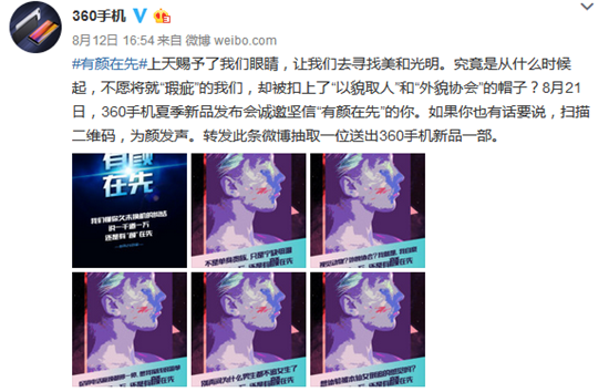 360新機N7Pro即將發布：高管笑談與錘子科技合并傳言