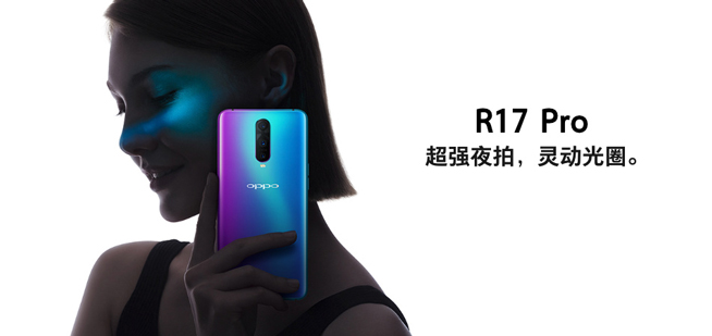 8月新機提前逐個看：OPPO R17系列領銜 堅果Pro2S又要逆襲？