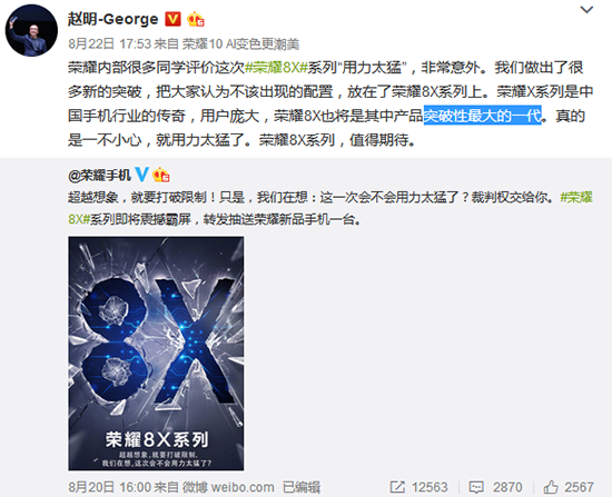 巨屏手機榮耀8X真機再現身：號稱突破性最大的一代