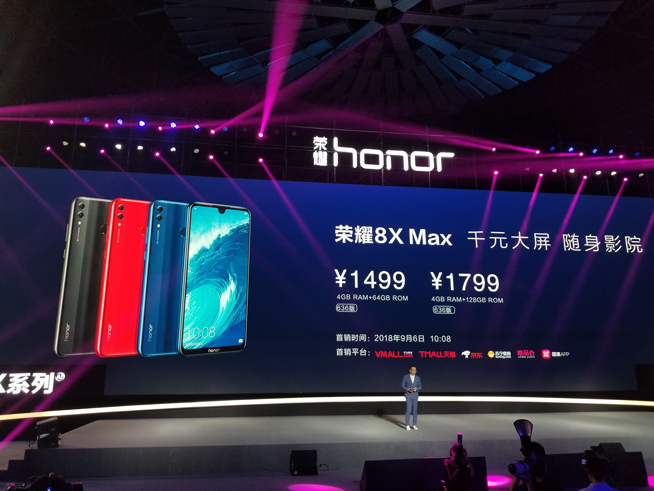 榮耀8X/8X  Max齊發：售價僅1399元起 性價比瞬秒小米