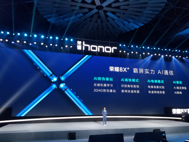 榮耀8X/8X  Max齊發：售價僅1399元起 性價比瞬秒小米