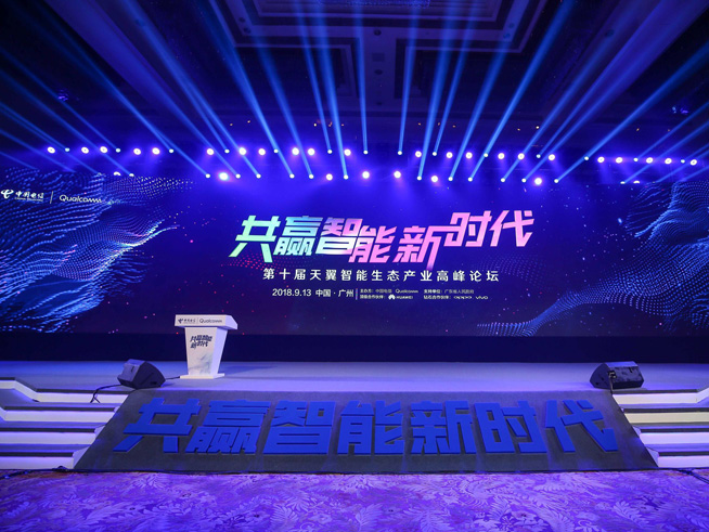 天翼智能生態博覽會開幕：5G與AI成新熱點