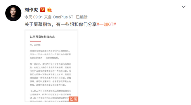 一加手機6T率先預熱：沒放棄屏幕指紋識別 解鎖速度毫秒級