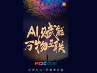 小米AIoT開發(fā)者大會確認(rèn)：更多AI內(nèi)容規(guī)模升級 11月28日開幕