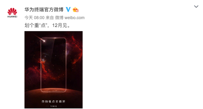 華為開孔屏新機(jī)12月見：屏占比創(chuàng)新高 與三星爭全球首發(fā)