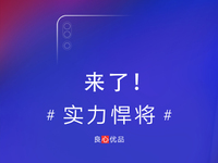 聯(lián)想Z5s跳票18日發(fā)布：開孔屏是煙霧彈？三攝將成主打