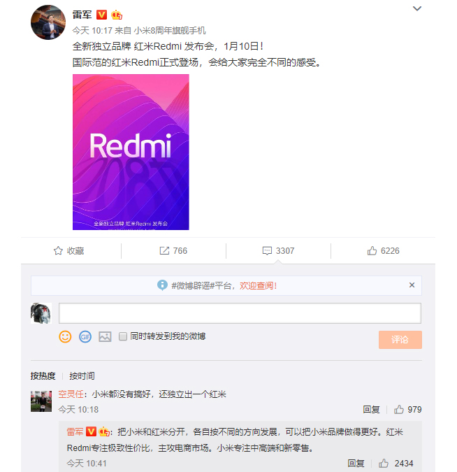 小米宣布紅米R(shí)edmi將成獨(dú)立品牌：專注性價(jià)比 新一輪價(jià)格戰(zhàn)即將打響？
