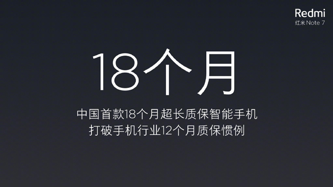 紅米Note 7再次突破行規：強調品質與18個月質保 望友商效仿