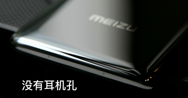 魅族Zero發(fā)布：3D陶瓷真無孔設(shè)計(jì) 但距離能買到還遠(yuǎn)著呢
