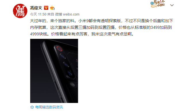 雷軍show小米9真機照：三攝全息幻彩藍新配色 透明探索版也不會缺席
