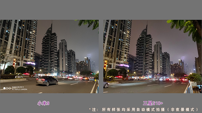 三星S10+對比小米9夜景測試：小米還需優化算法 細節色彩還有提升空間