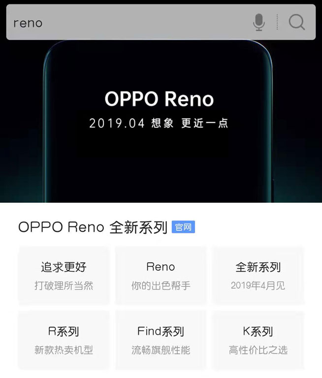 OPPO官宣手機(jī)新系列Reno 4月10日首發(fā)或主打人工智能