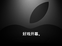 果粉期待的AirPods 2有戲了？蘋果春季發布會于3月26日召開