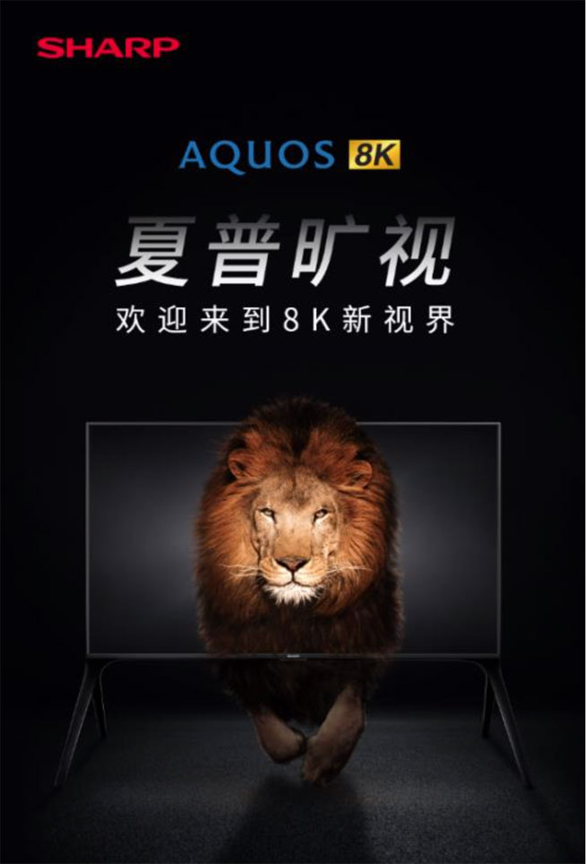 夏普推新款80英寸8K電視 影音娛樂體驗(yàn)新高度
