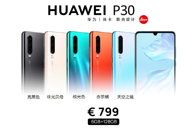 華為P30系列國行售價泄露：3988/5588元起售 三攝版更加實惠