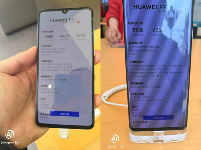 華為P30系列國行售價泄露：3988/5588元起售 三攝版更加實惠