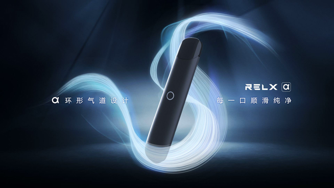 悅刻RELX推出新品阿爾法：自主研發萃釋技術升級用戶體驗