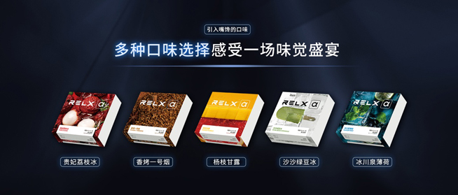 悅刻RELX推出新品阿爾法：自主研發萃釋技術升級用戶體驗