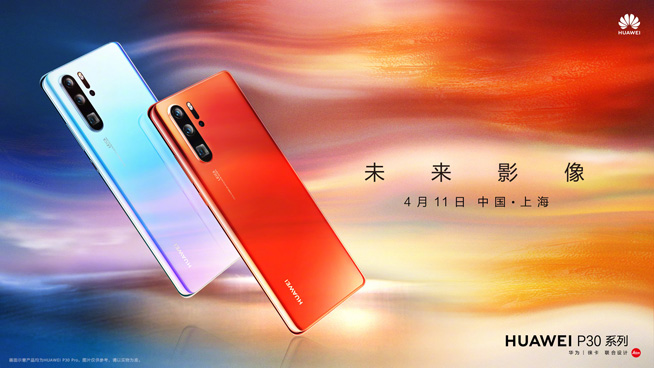 華為春季新品發(fā)布盛典直播回顧：P30 Pro領(lǐng)銜，改寫影像規(guī)則