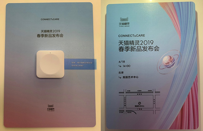 天貓精靈玩語音邀請函 2019要深度布局IoT？