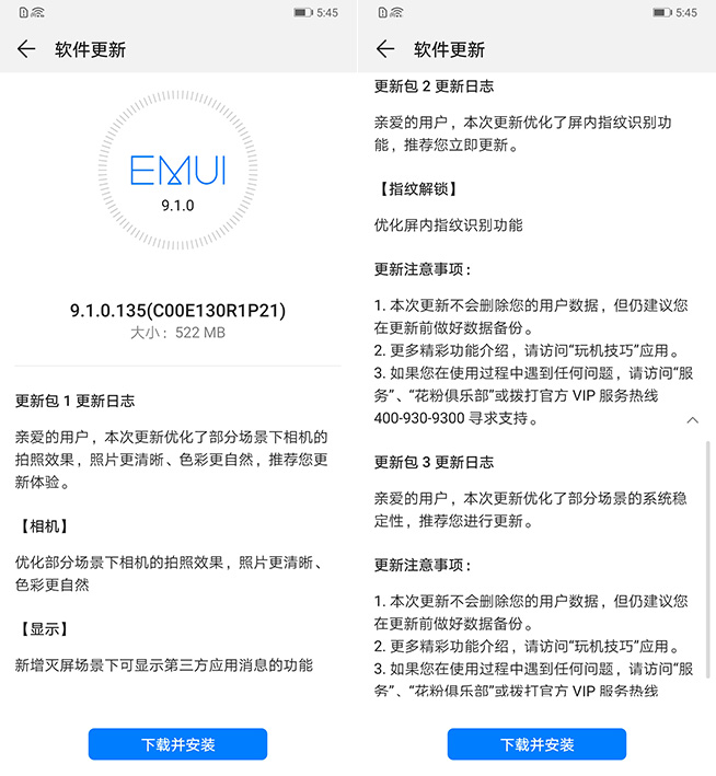 華為P30系列更新EMUI 9.1：相機更清晰，解鎖再提速