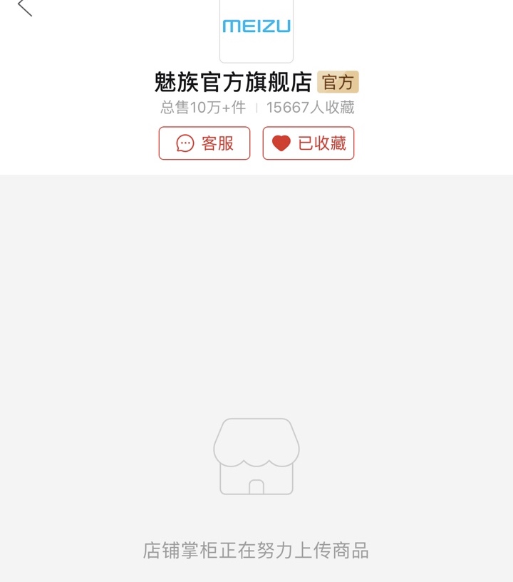 宣布重拾“工匠精神”后 魅族關掉了拼多多旗艦店