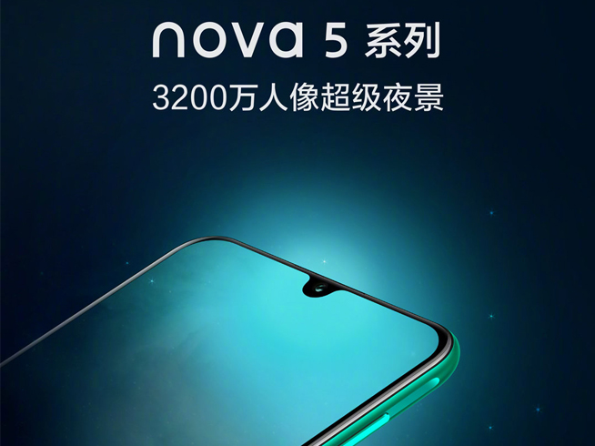 華為nova 5系列提前確認(rèn)：3200萬人像超級夜景 首發(fā)麒麟810