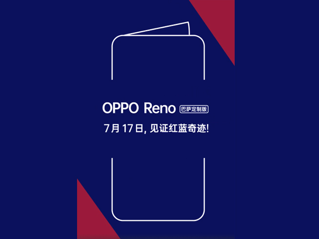 OPPO Reno巴薩定制版回歸 這款新機夠不夠驚喜？