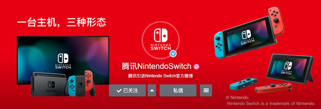 騰訊NintendoSwitch官微登場 國行Switch直接上新版？