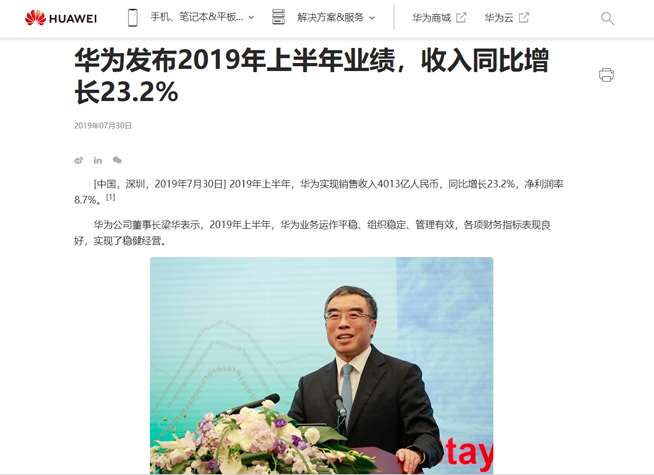 華為2019上半年業績：手機發貨1.18億臺 總收入同比增長23.2%