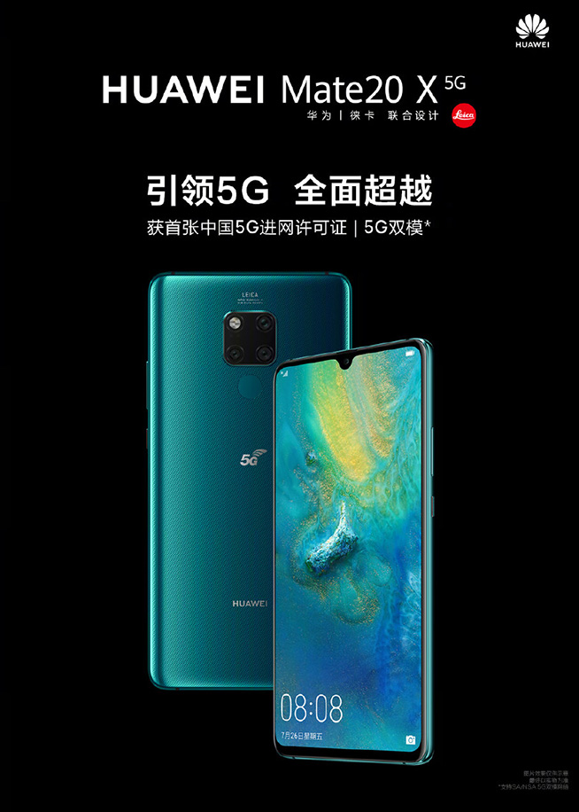 5G時代首個爆款 華為Mate 20 X (5G)預約量破63萬