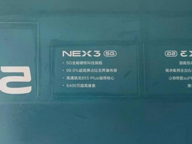 逆天瀑布屏99.6%屏占比？vivo NEX 3 5G確認(rèn)9月發(fā)布