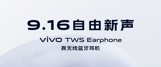 vivo真無線藍牙耳機公布 攜手vivo NEX3 5G齊發