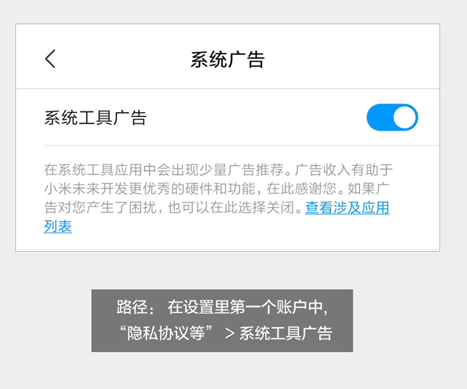 小米MIUI可以一鍵關閉廣告 米粉最期待功能終于上線
