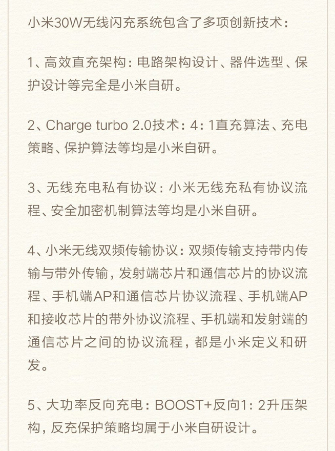 小米30W超級無線閃充是如何實現？官方科普回應質疑