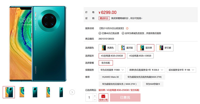 消費者好評率高 ?華為Mate30系列持續熱銷中