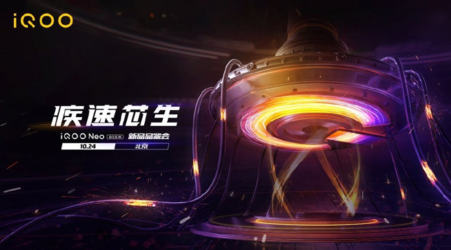 iQOO Neo 855版定檔：跑分破47萬 售價2000元內真香機？