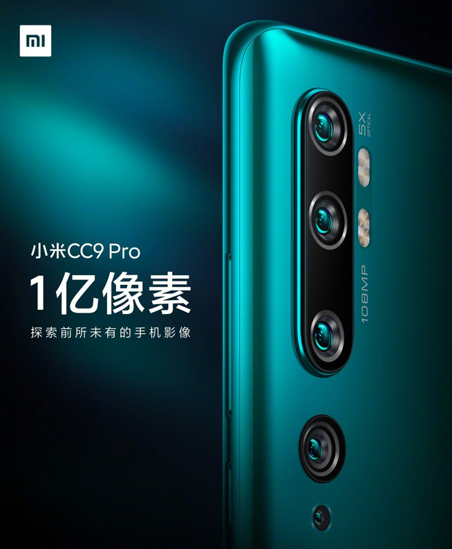 獨占1億像素主攝 小米CC9 Pro五攝加持11月5日發(fā)布