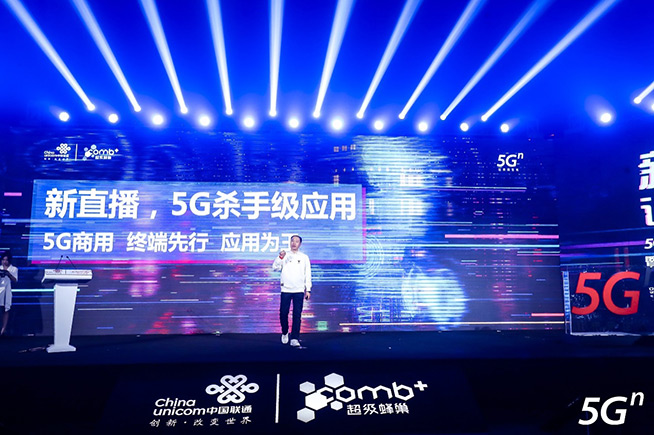中國聯通推5G殺手級應用+自有品牌5G終端 賦能社交營銷新玩法