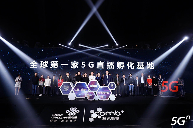 中國聯通推5G殺手級應用+自有品牌5G終端 賦能社交營銷新玩法