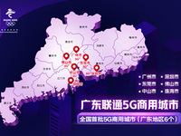 ?廣東5G網絡建設最新進展： 聯通5G實現領先